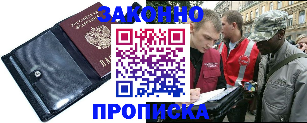 прописка ребенка в Калининграде