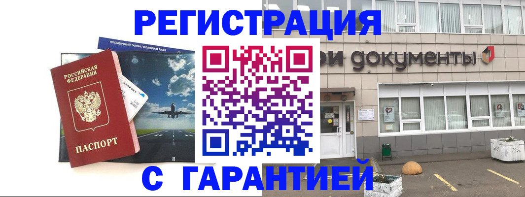 временная регистрация в Калининграде