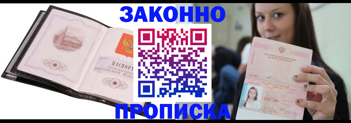 временная регистрация в квартире в Калининграде