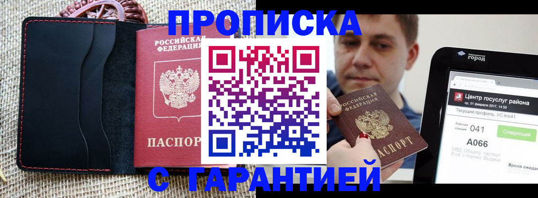 прописка для работы в Калининграде